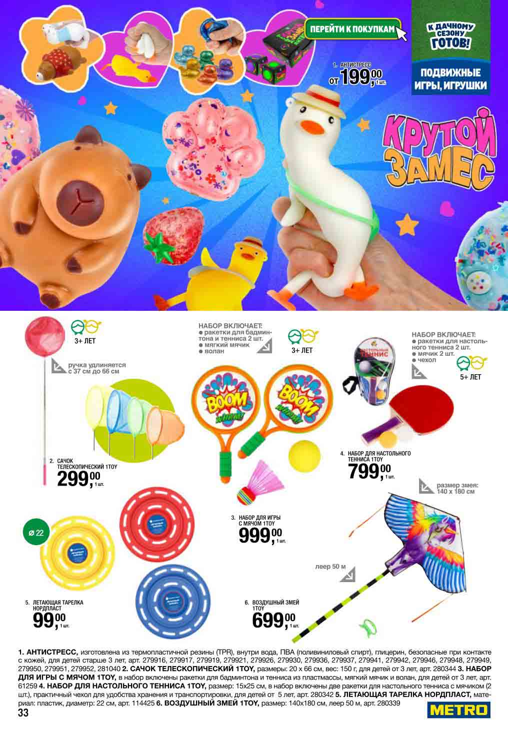 Летающие тарелки 99₽, наборы для тенниса 799₽ | Воздушные змеи |  Сачки телескопические, антистресс-игрушки. Для дачных развлечений.